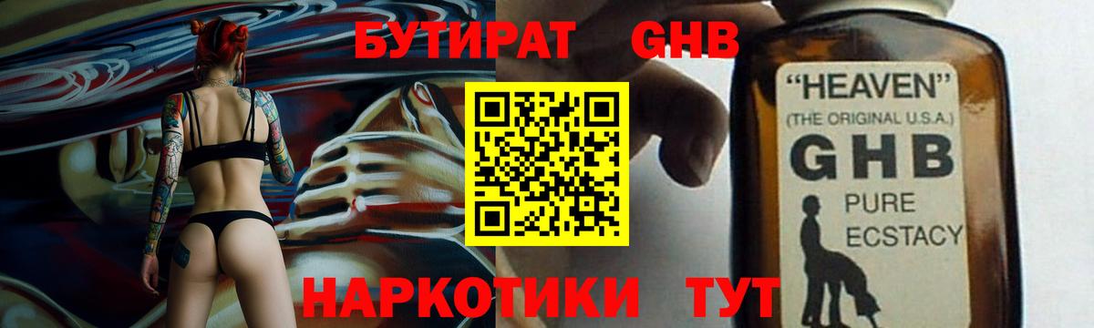 БУТИРАТ бутандиол  БУТИРАТ  Когалым  Вход с VPN 