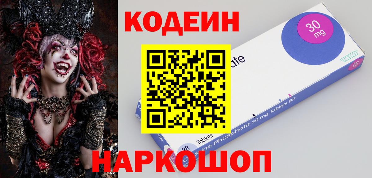 Кодеин Purple Drank Когалым