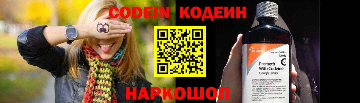 Когалым  Кодеин напиток Lean (лин)  Вход с VPN 