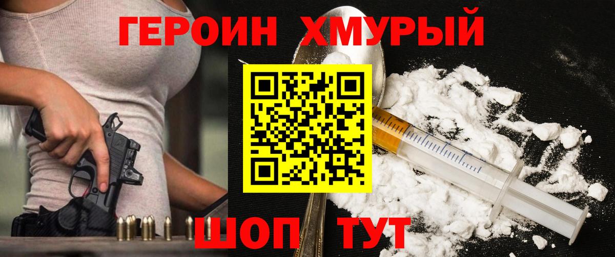 Героин гречка Когалым